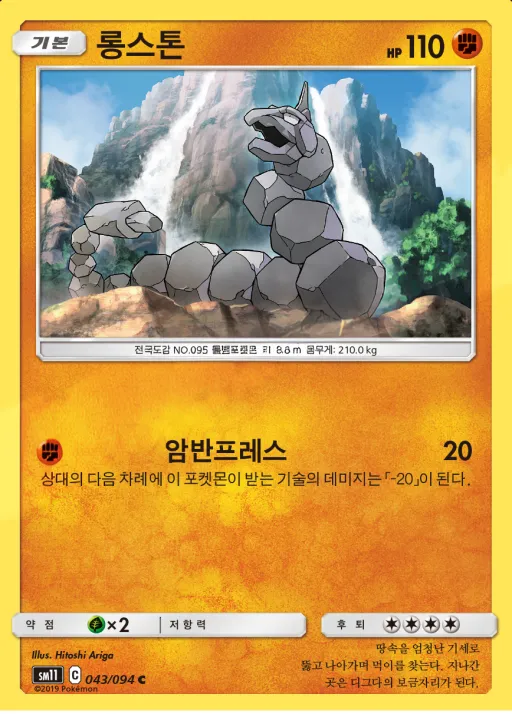 Front of 롱스톤 43, 미라클트윈 Korean