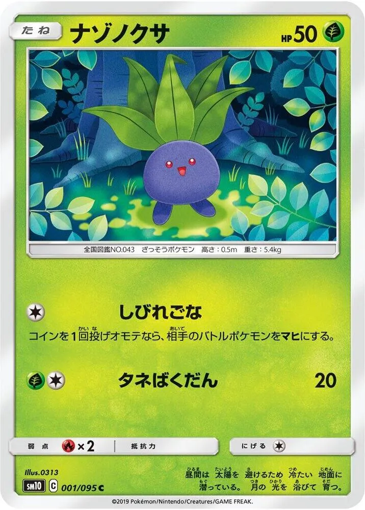 ダブルブレイズ 일본판 ナゾノクサ 1 카드 앞면