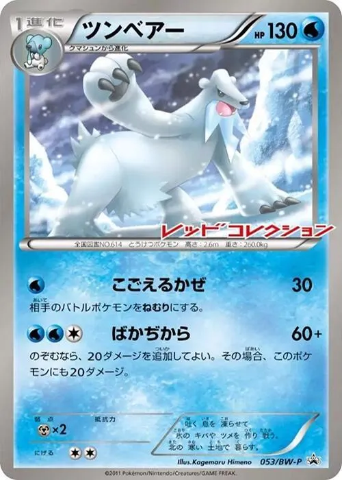 Front of Beartic 53, BW-Pプロモーションカード Japanese