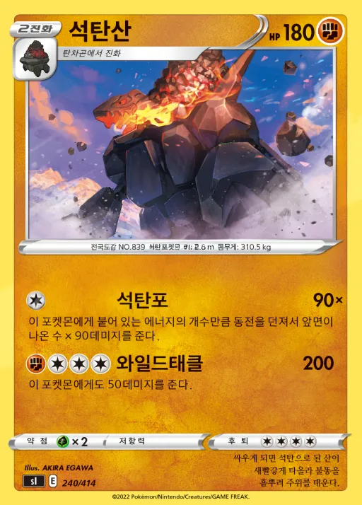 Front of 석탄산 240, 소드&실드 「스타트 덱 100」 Korean