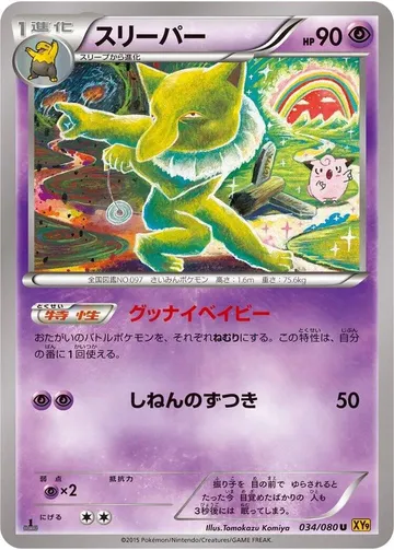 スリーパー 34 ₩22,102