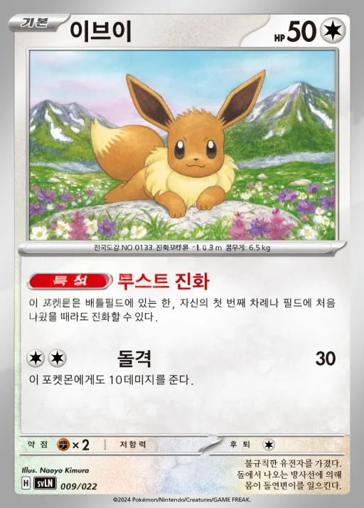 Front of 이브이 9, 스칼렛&바이올렛 스타터 세트 테라스탈타입:스텔라 「님피아 ex」 Korean