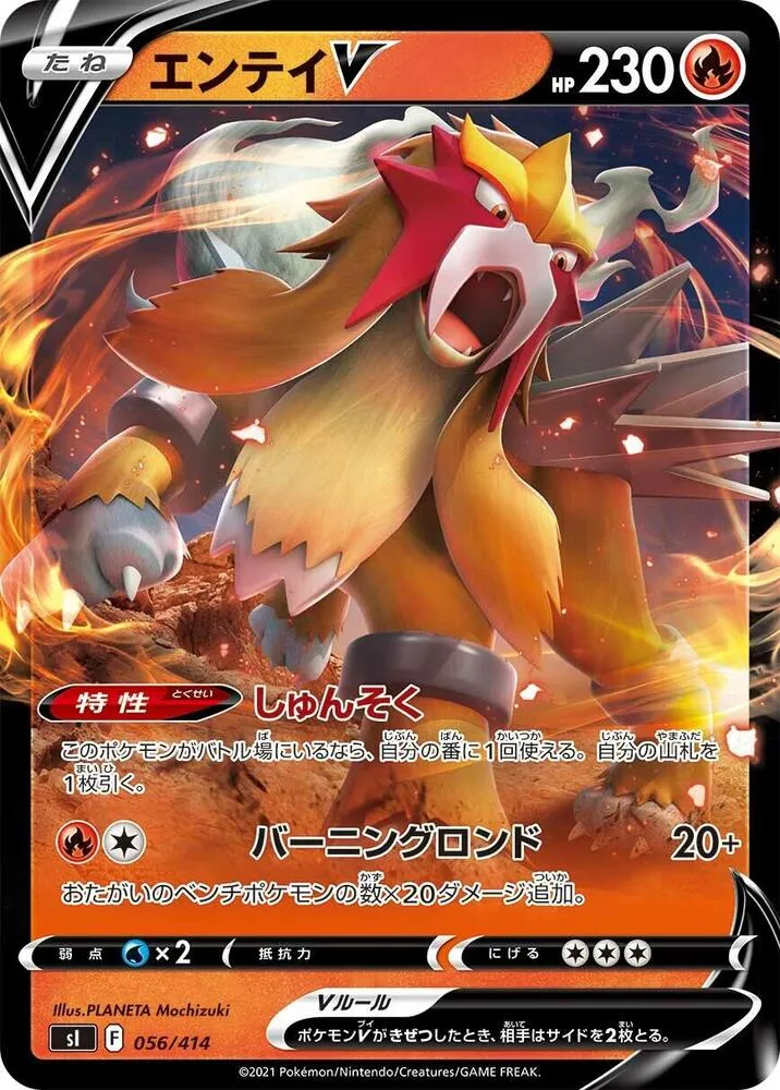 Front of Entei V 56, スタートデッキ100 Japanese