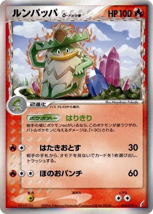 Front of Ludicolo 14, きせきの結晶 Japanese