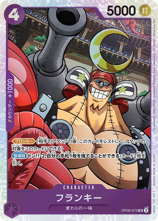 Front of フランキー OP09-072 · Reprint, 新たなる皇帝 Japanese