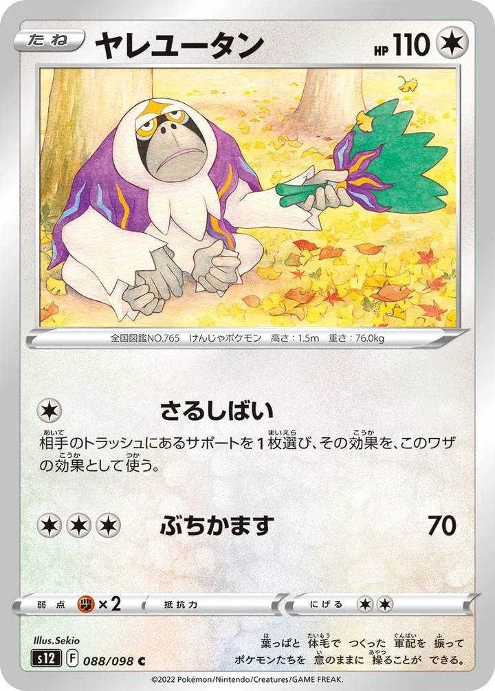 Front of Oranguru 88, パラダイムトリガー Japanese
