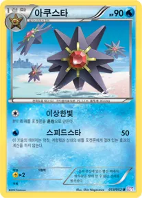 Front of 아쿠스타 13, 사이코 드라이브 Korean