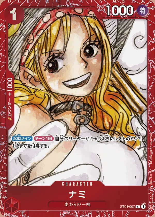 Front of ナミ ST01-007 · Parallel 5, 麦わらの一味 Japanese