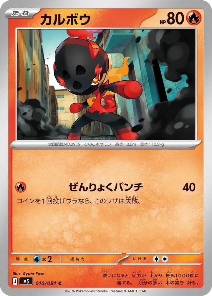 Front of Charcadet 10, アビスアイ Japanese