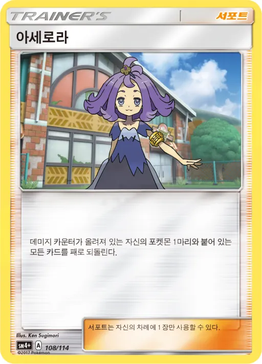 GX 배틀부스트 韓国語版 아세로라 103 カード表面