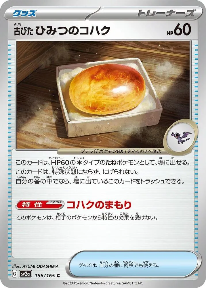 Front of Antique Old Amber 156, ポケモンカード151 Japanese