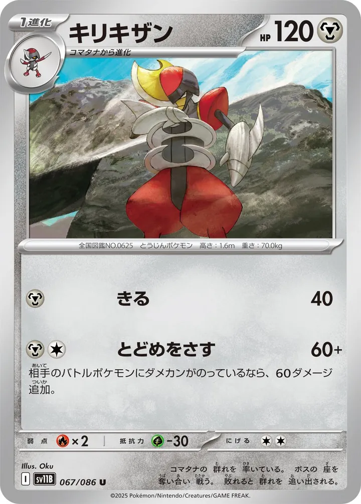 Front of Bisharp 67, ブラックボルト Japanese