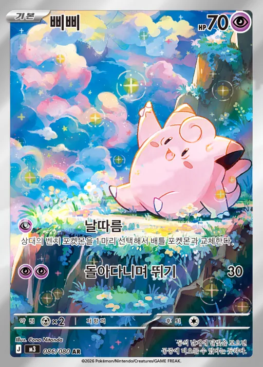 Front of 삐삐 86, 니힐제로 Korean