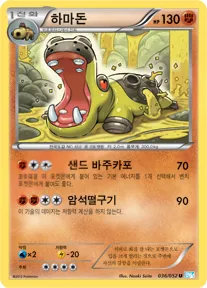 Front of 하마돈 36, 헤일 블리자드 Korean