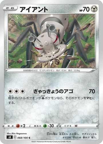 アイアント 68 ¥145