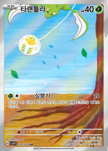 타랜툴라 79 $1.12