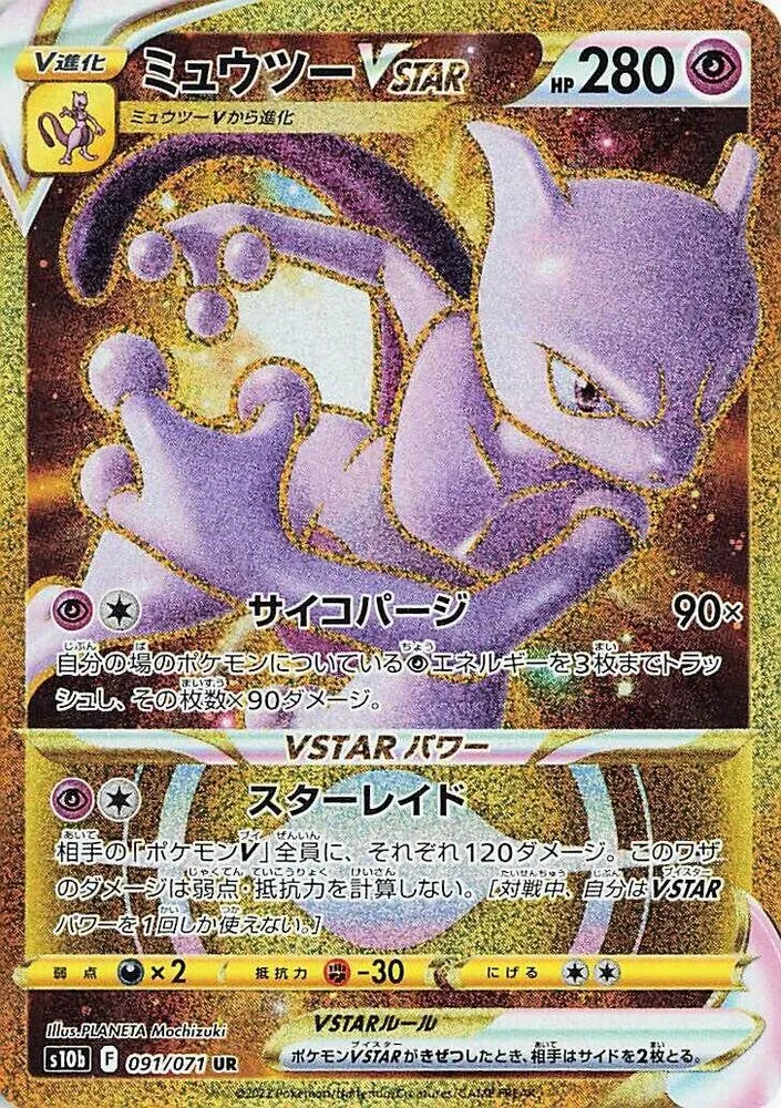 Front of Mewtwo VSTAR 91, Pokémon GO Japanese