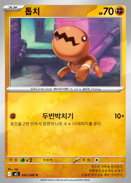 인페르노X 韓国語版 톱치 45 カード表面