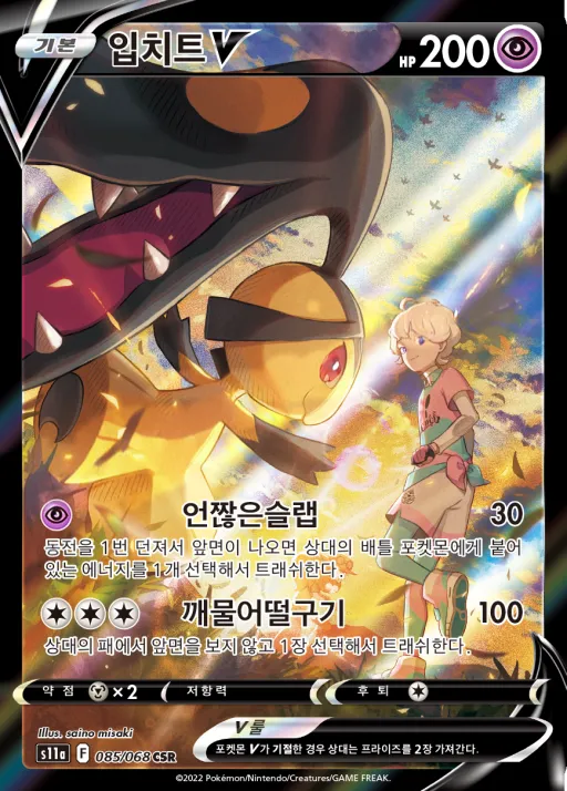 백열의 아르카나 韓国語版 입치트 V 85 カード表面