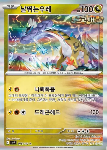 날뛰는우레 75 ₩3,000
