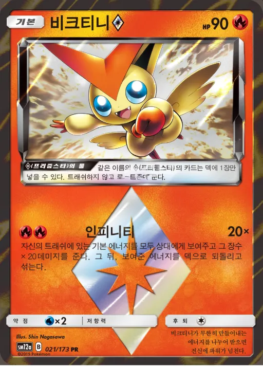 Front of 비크티니 21, TAG TEAM GX 태그올스타즈 Korean