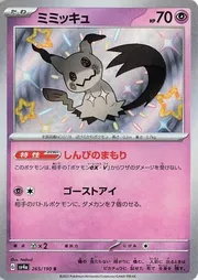 Mimikyu 265