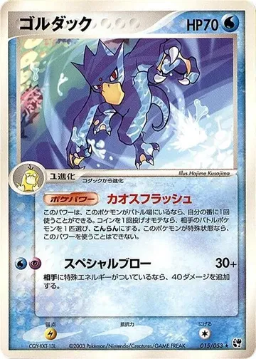 Golduck 15 $4.50