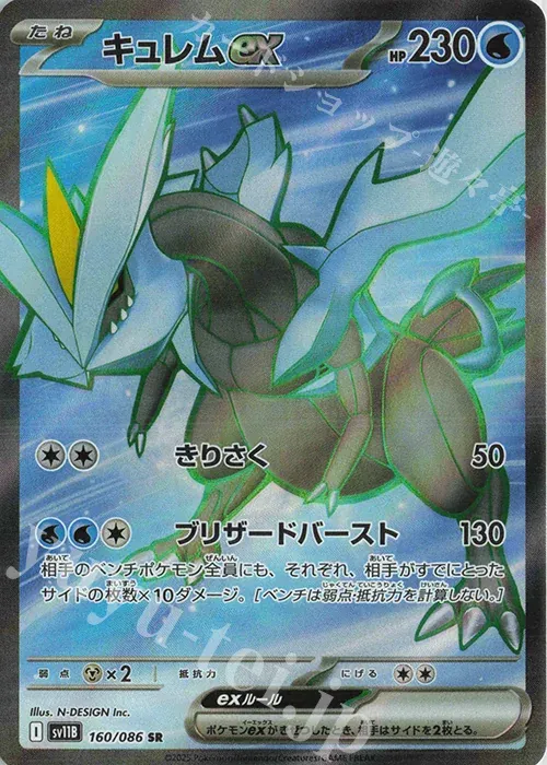 Front of Kyurem ex 160, ブラックボルト Japanese