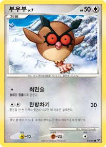 Front of 부우부 43, 모험의 시작 Korean