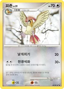 Front of 피죤 24, 불꽃 튀는 대결 Korean