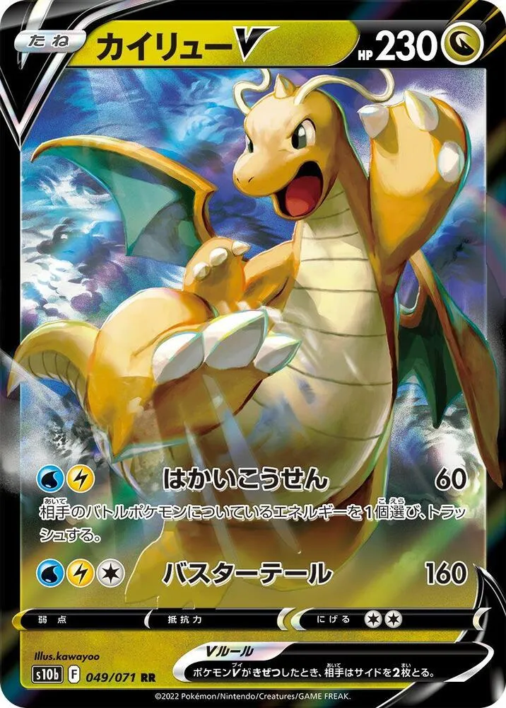 Pokémon GO 일본판 カイリューV 49 카드 앞면