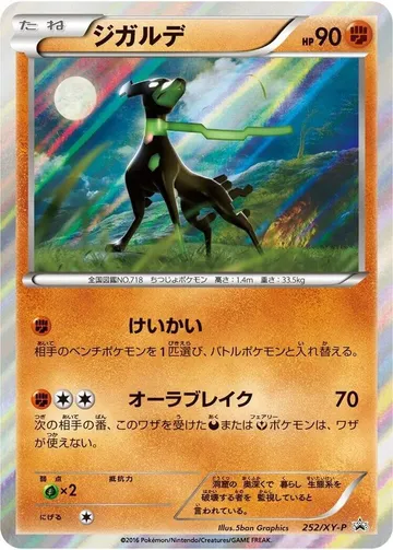 Zygarde 252 $4.30