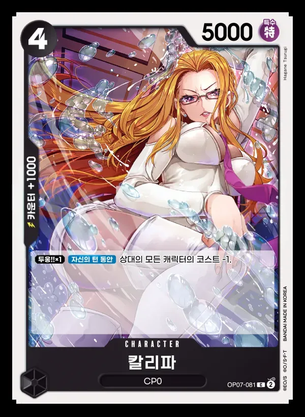 Front of 칼리파 OP07-081, 500년 후의 미래 Korean