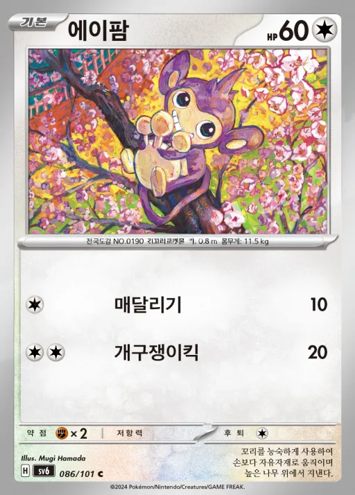Front of 에이팜 86, 변환의 가면 Korean