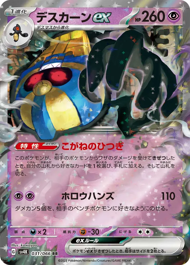 Front of Cofagrigus ex 31, 古代の咆哮 Japanese