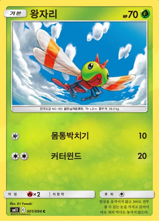 미라클트윈 韓国語版 왕자리 1 カード表面