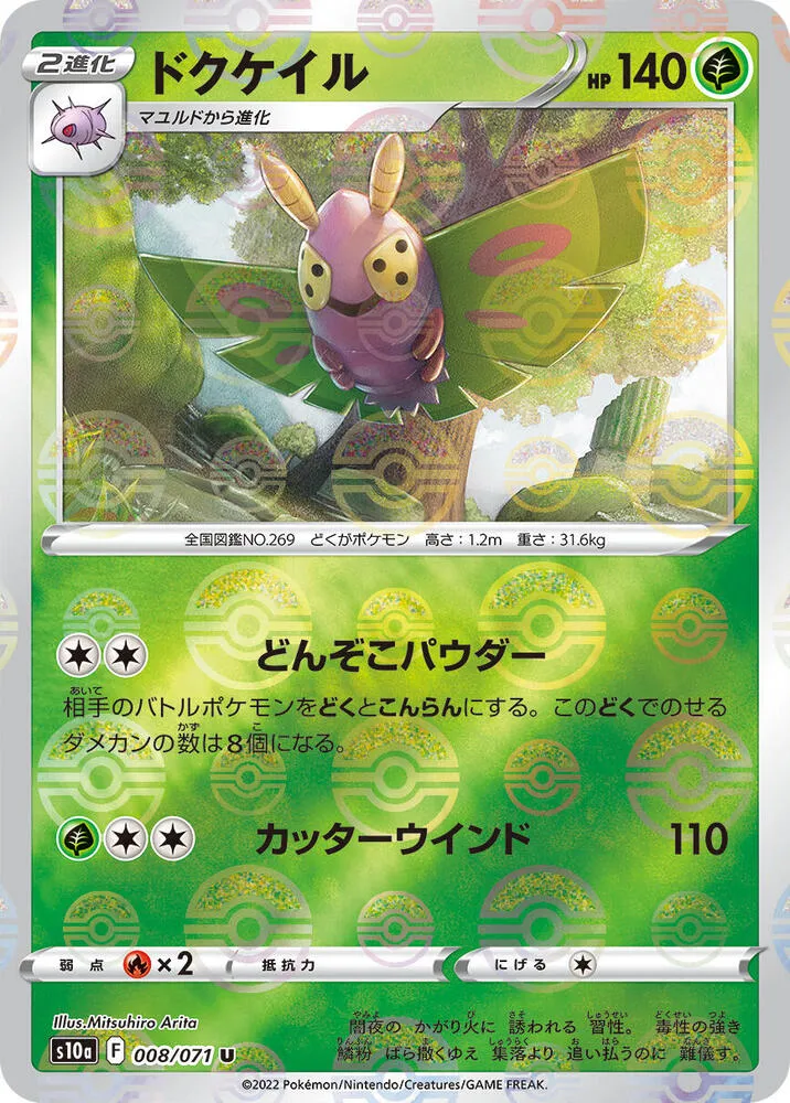 Front of Dustox 8 · Mirror, ダークファンタズマ Japanese
