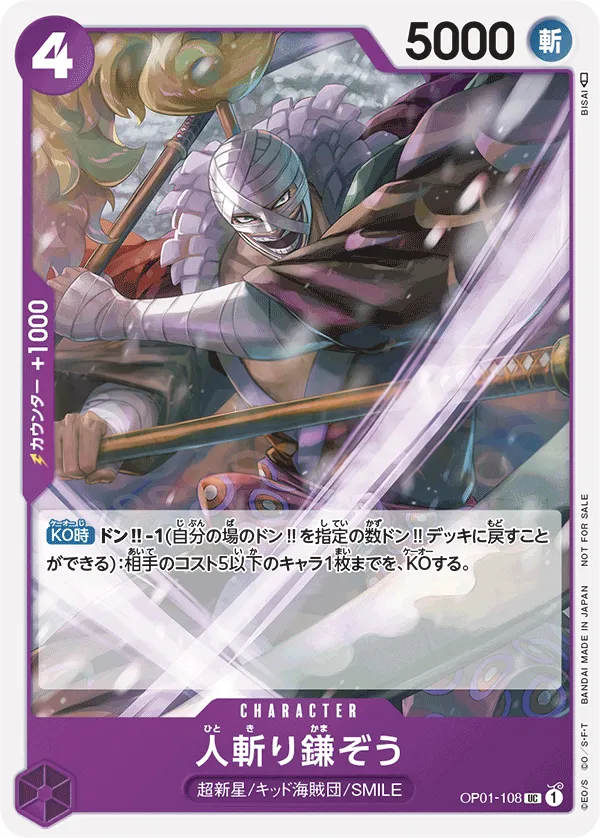 Front of 人斬り鎌ぞう OP01-108 · Parallel, ROMANCE DAWN Japanese