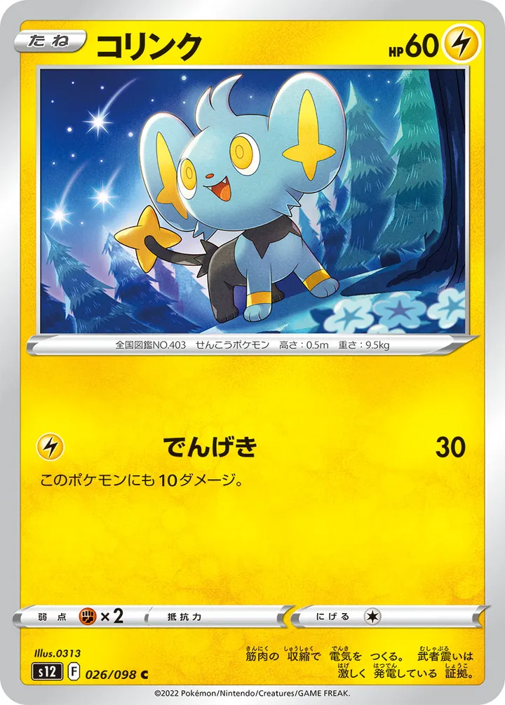 Front of Shinx 26, パラダイムトリガー Japanese