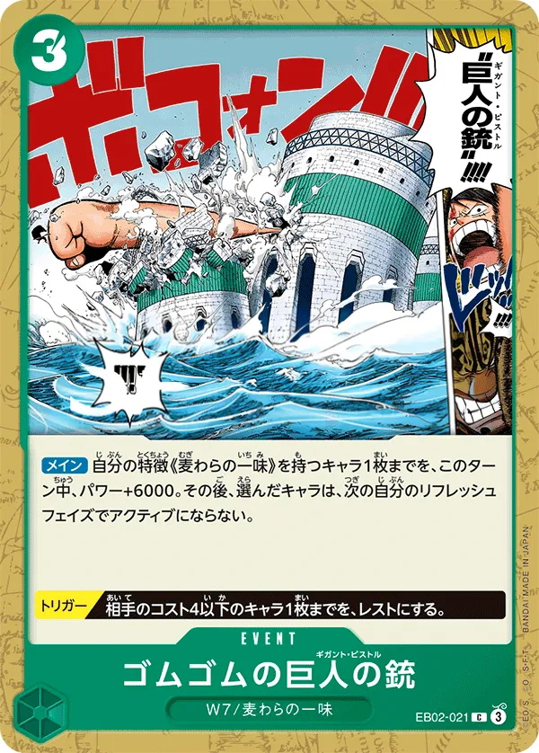 Front of ゴムゴムの巨人の銃 EB02-021, Anime 25th collection Japanese