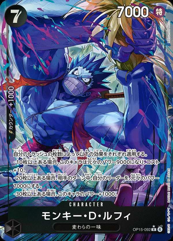 Front of モンキー・D・ルフィ OP15-092 · Parallel, 神の島の冒険 Japanese