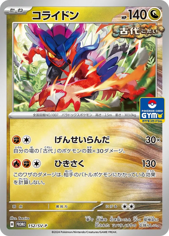 Front of Koraidon 152, SV-Pプロモーションカード Japanese