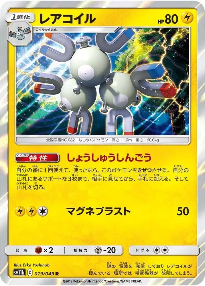 Front of Magneton 19, ドリームリーグ Japanese