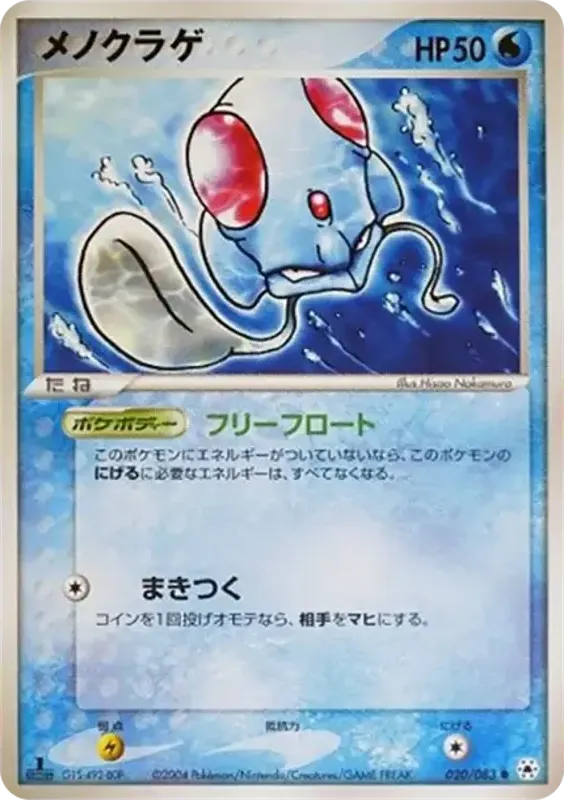 とかれた封印 日本語版 メノクラゲ 20 カード表面