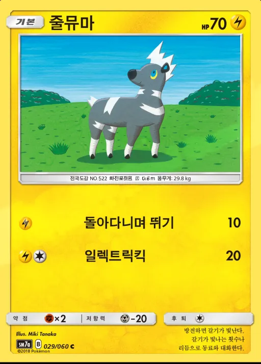 Front of 줄뮤마 29, 플라스마 스파크 Korean