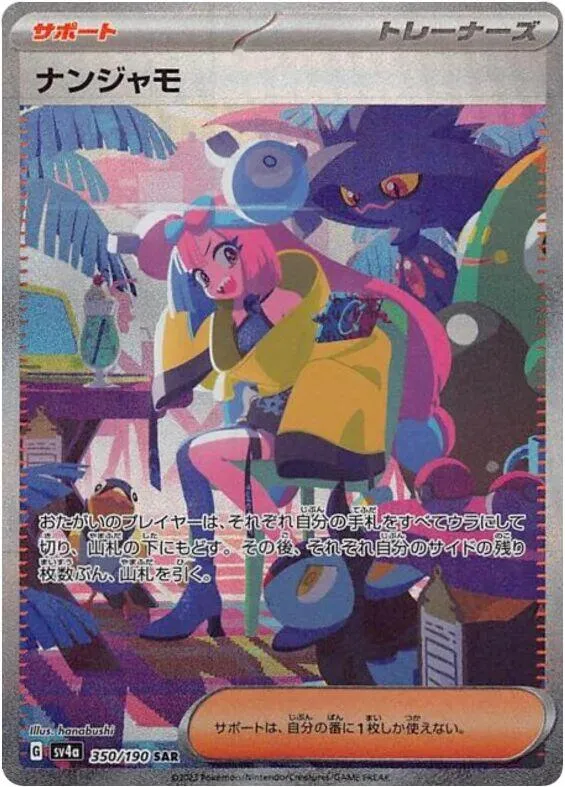 Front of Iono 350, シャイニートレジャーex Japanese