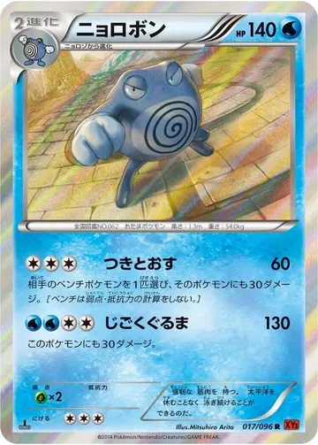Poliwrath 17 $3.97