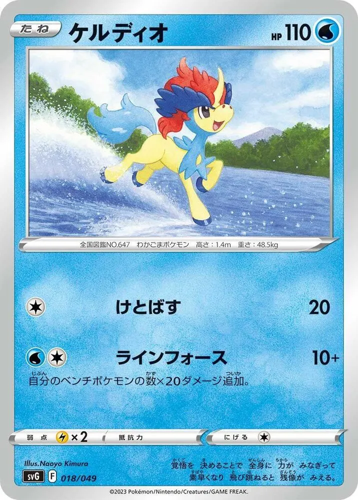 Front of Keldeo 18, スペシャルデッキセットex「フシギバナ・リザードン・カメックス」 Japanese