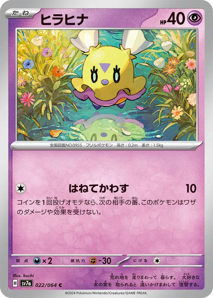 Front of Flittle 22, 楽園ドラゴーナ Japanese