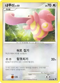 Front of 내루미 30, 보이지 않는 힘 Korean